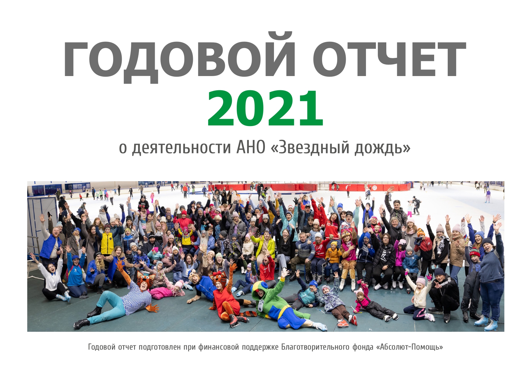 отчет